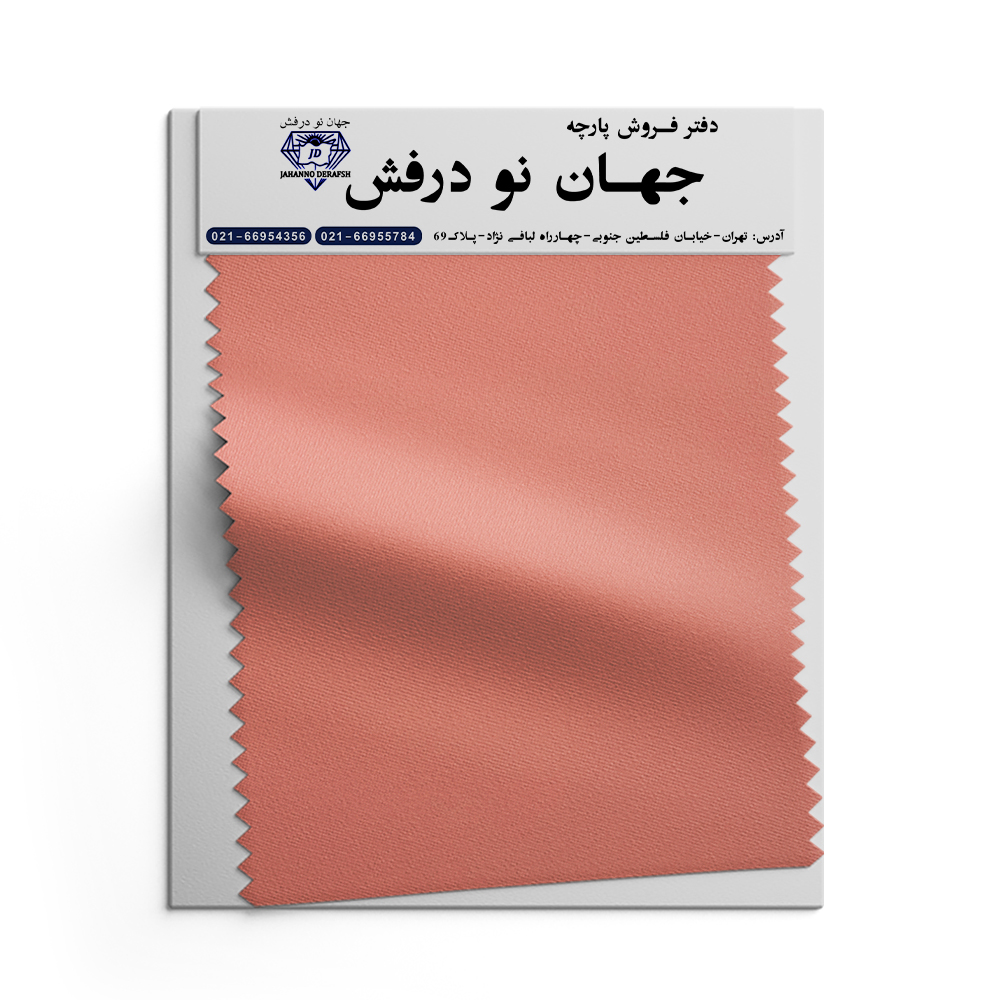پارچه دورو 1.50