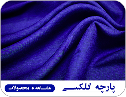 پارچه های گلکسی